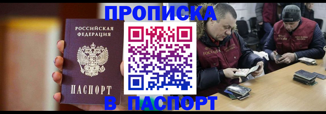 прописка в Учалы