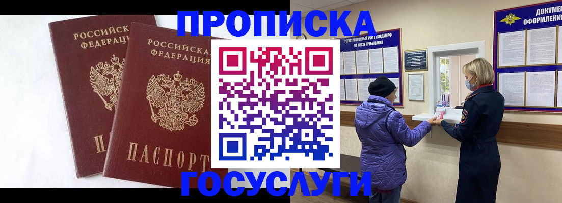 прописка законно в Учалы
