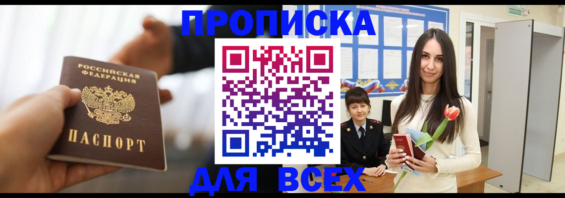прописка от собственника в Учалы